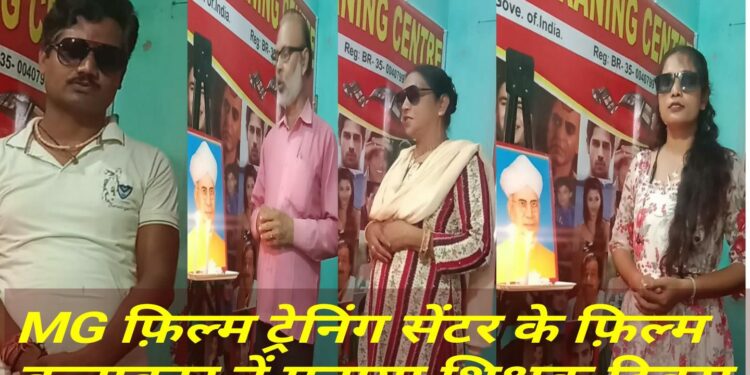 एमजी फिल्म ट्रेनिंग सेंटर में आज मनाई गई शिक्षक दिवस
