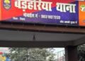 बड़हरिया पुलिस ने सघन छापेमारी के दौरान 60 लीटर शराब के साथ दो लोगों को गिरफ्तार कर भेजा जेल