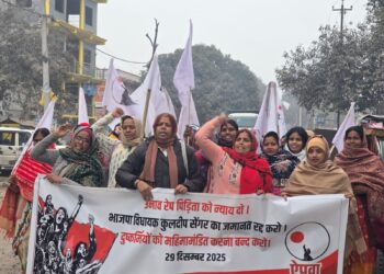 कुलदीप सेंगर की जमानत रद्द करने की मांग को लेकर भोरे में एपवा का जोरदार प्रदर्शन