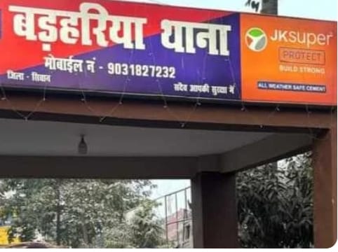 बड़हरिया नगर पंचायत के चेयर मैंन के पति और वाईस चेयर मैंन के पति सहित आधा दर्जन लोगों पर दर्ज हुई प्राथमिकी