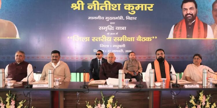 मधुबनी में विकास कार्यों की मैराथन समीक्षा: सीएम नीतीश कुमार ने अधिकारियों को दी रफ्तार बढ़ाने की सख्त हिदायत